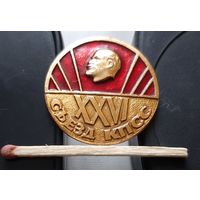 26 съезд КПСС. Аы-16