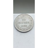 20 копеек 1923 года. Серебро 500. Монета не чищена. 539