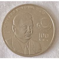 Казахстан. 50 тенге 2015 год. 100 лет со дня рождения Жумабека Ташенова.