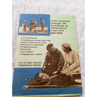 Плакат СССР по Гражданской обороне\8д