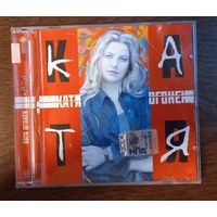 Катя Огонёк – Катя