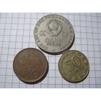 Три монеты/21 с рубля!