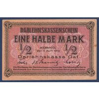 Германия (Ковно), 1/2 марки 1918 г, P-R127 (C, 1-ая мировая, немецкая оккупация), VF