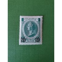 Россия, марка 20 коп.