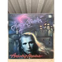 Александр Малинин - Неприкаянный