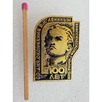 Знак. 100 лет со дня окончания В.И. Лениным классической гимназии