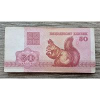 Werty71 Беларусь 50 копеек 1992 банкнота Белка