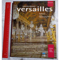 Версаль. Красочный фотоальбом изданный для популяризации музея и для продажи посетителям Версаля. Издательство Версальского замка и "Артлис", 2006 год, 189 страниц. Текст русский. Отличное состояние.