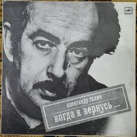 LP Александр Галич