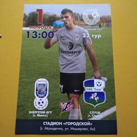 Энергетик БГУ-Слуцк 01.11.2020