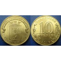 РФ. 10 рублей 2016 года. ГВС. Гатчина.