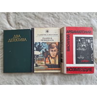 Детективы - три книги - Ошибка резидента, Возмездие и др