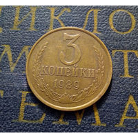 3 копейки 1989 СССР #25