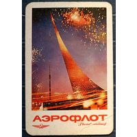 1971 год. Аэрофлот. ВДНХ. Салют N2