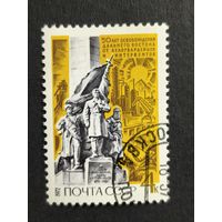 1972 СССР. 50 лет освобождения Дальнего Востока от белогвардейцев. Памятник героям Гражданской войны (Хабаровск)