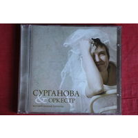 Сурганова & Оркестр – Возлюбленная Шопена (2005, CD)