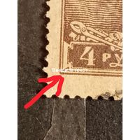 1923 РСФСР Загорский 101 разновидность закруглённый угол  рабочий (4-3)