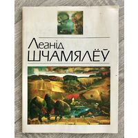 Л.Щемелев. Альбом