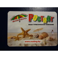 Календарик 04.2014-03.2015 г.  Ростинг. Нам 20 лет.