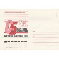 Беларусь 1997 НМХК 70 лет газете Советская Белоруссия (к4доп)