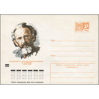 Художественный маркированный конверт СССР N 9012 (04.07.1973) Партийный и государственный деятель В.Д. Вегман  1873-1938