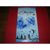 С Новым годом Россия Атмосфера Праздника двойная подписана