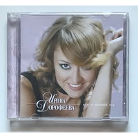 Audio CD, ИРИНА ДОРОФЕЕВА – КАК В ПЕРВЫЙ РАЗ - 2007