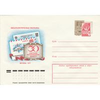 СССР 1977 МХК с ОМ Филвыставка 50 лет советскому маркиркированному конверту (к3)
