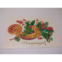 Открытка 1986г. Двойная, подписана. Художник С. Комарова