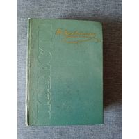 Книга. Т. Шевченко. Повести.