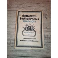 Книга "Битвы Мировой Войны 1914-1918 годов", 76 страниц.
