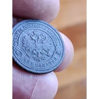 2 копейки 1893 года