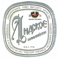 Этикетка пива Олимпийское Лидский ПЗ Т833