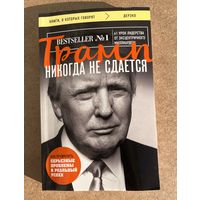 Книга Трамп