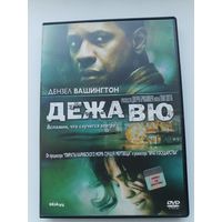 DVD диск фильм Дежавю