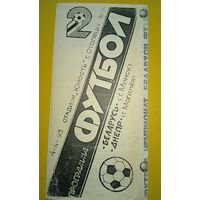 Беларусь (Минск)-Днепр (Могилёв)4.04.1993г.