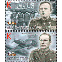 ПМР Приднестровье 2025. 80 лет Победы. Летчики 2 марки (974)