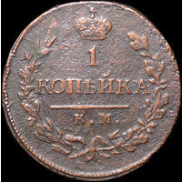 1 копейка 1819 КМ АД, Отличная! С 1 Рубля! Смотрите другие лоты!