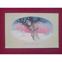 Счастливого Нового Года! Жилис 1984 г. Чистая.