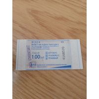 Билет на одну поездку г. Минск. 2024 г. Серия ВВ