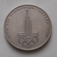1 рубль 1977 г. Эмблема московской олимпиады