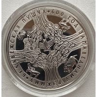 Беларусь 1 рубль 2009 г. Беловежская пуща. 600 лет заповедному режиму