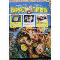 Вкуснятина номер 11 ноябрь 2020, Худеем без проблем номер 13 июль 2011