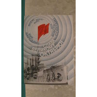 Открытка "Слава великому Октябрю!", 1987г.