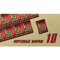 Российская Федерация. Исторические символы Москвы. Памятник Минину и Пожарскому. Стандартный выпуск. Сувенирный набор