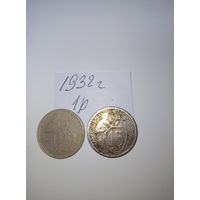 15 копеек 1932  СССР РАСПРОДАЖА