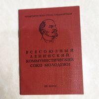 Комсомольский билет. Солдат. 1991 год. Через несколько месяцев ВЛКСМ расформирован.