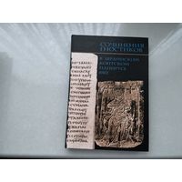 Сочинения гностиков.