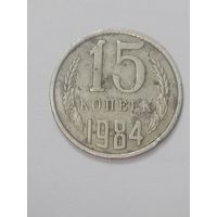 СССР , 15 копеек 1984 года .