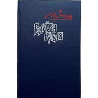 М.Зощенко -Голубая книга,Рассказы,новая!